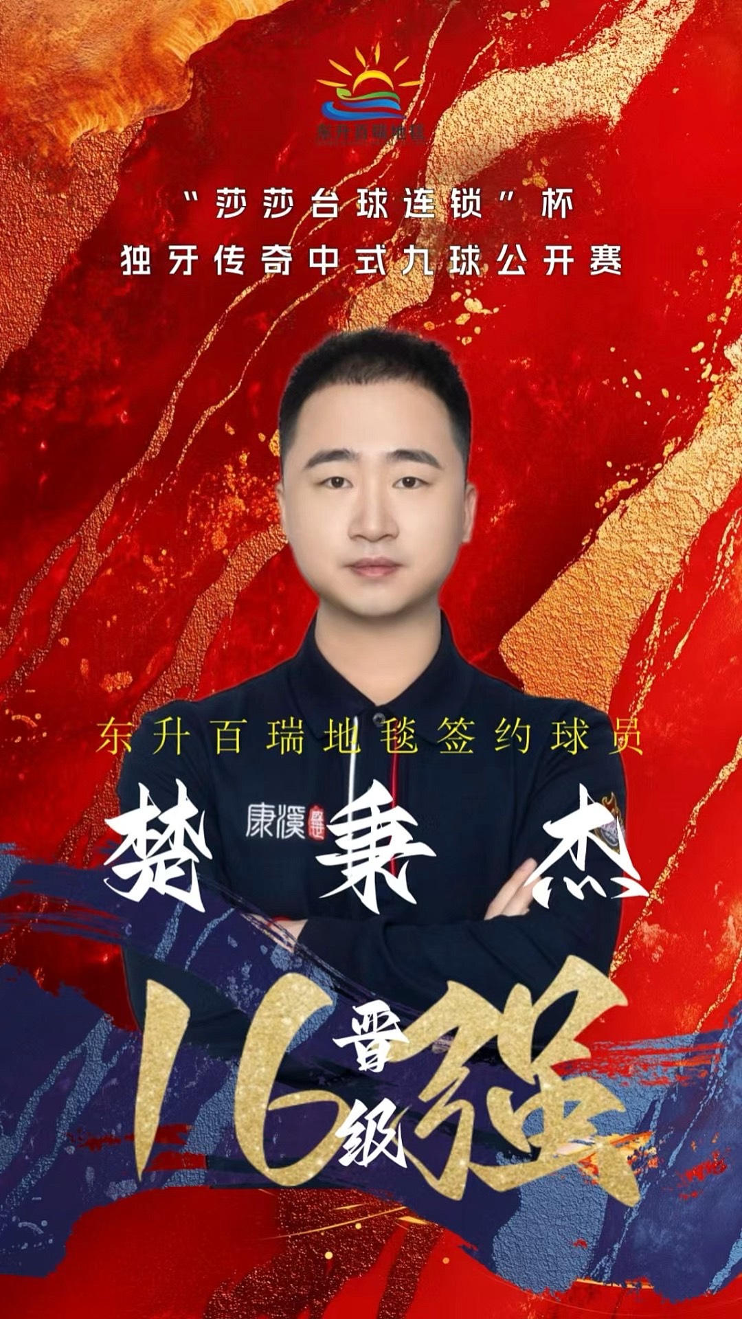 教成功经历